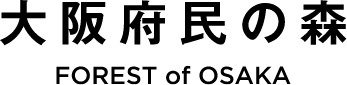 大阪府民の森　FORREST OF OSAKA