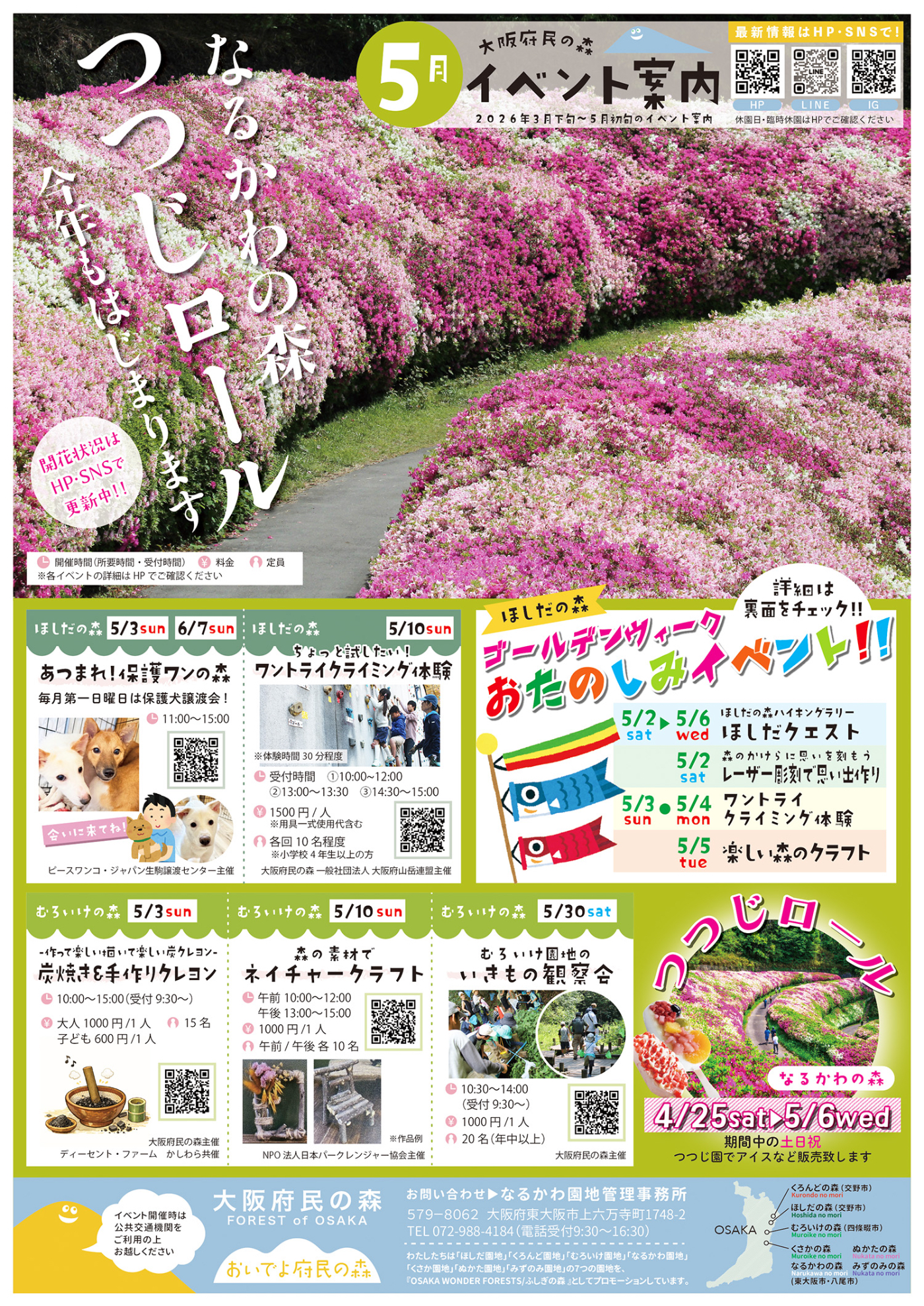 News & Event | 大阪府民の森