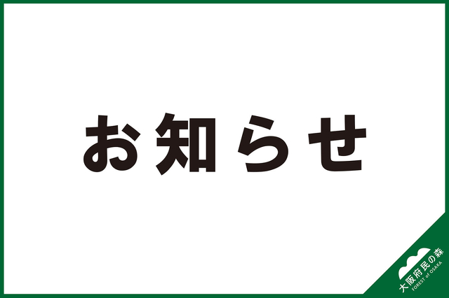 News & Event | 大阪府民の森