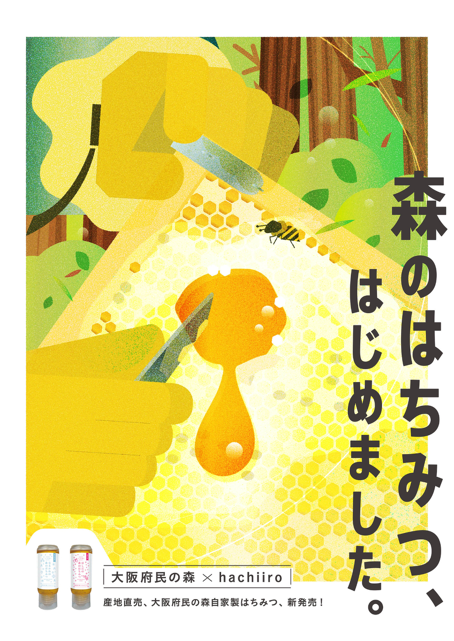 ほしだの森 News & Event | 大阪府民の森