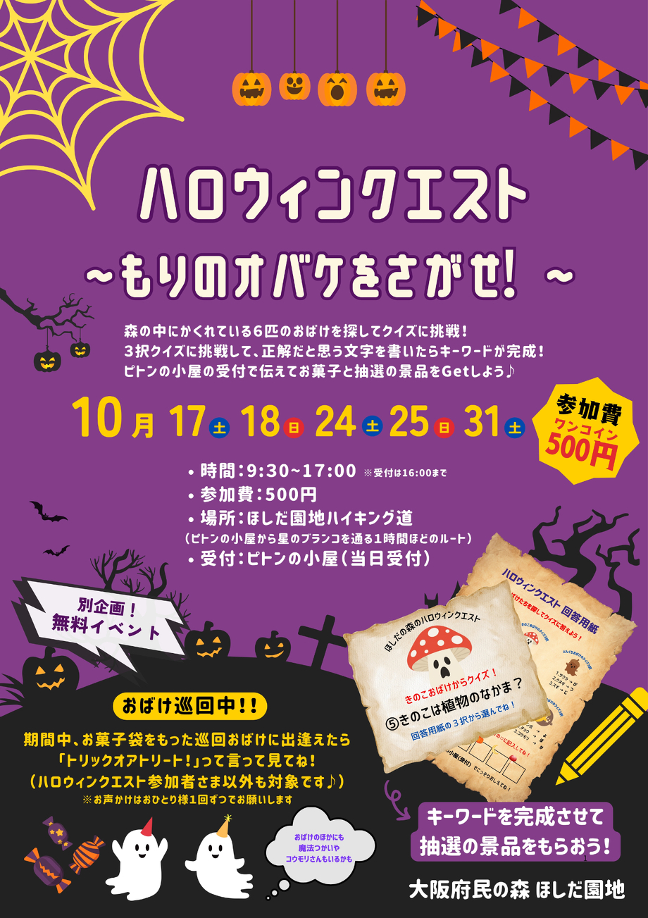 ほしだの森 News & Event | 大阪府民の森