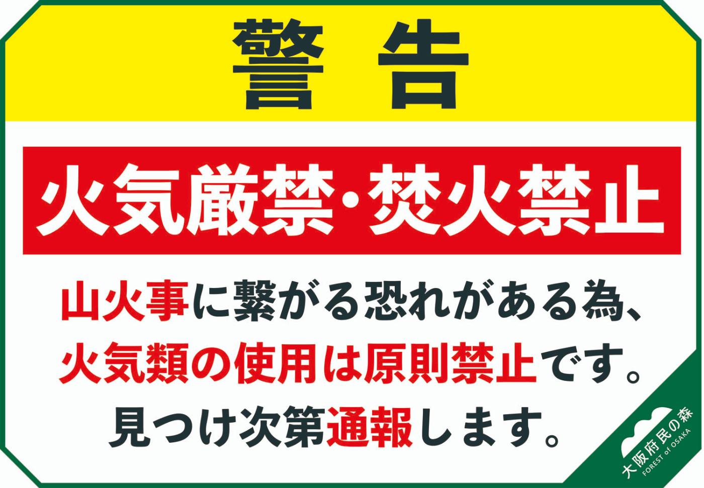 なるかわの森 News & Event | 大阪府民の森