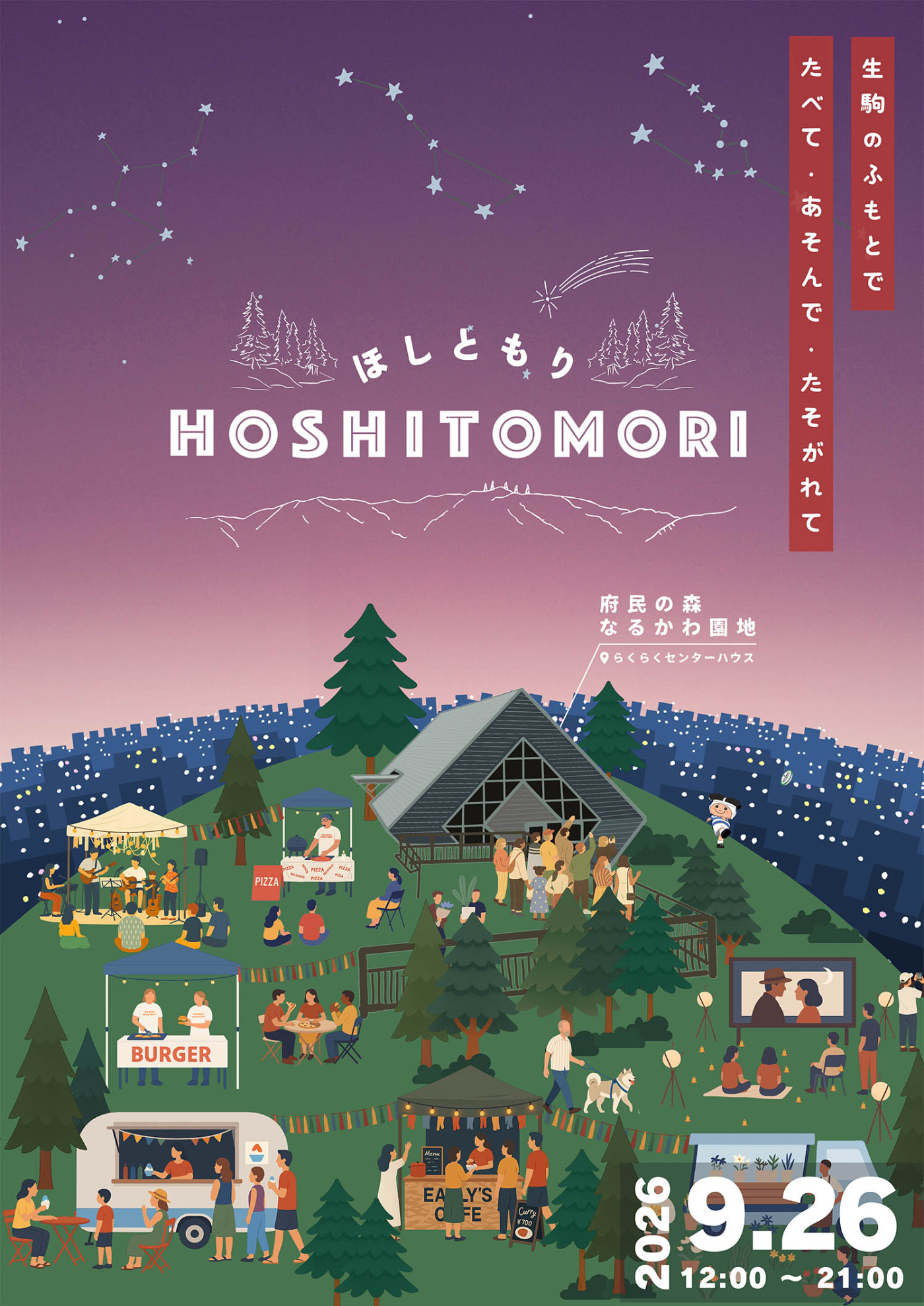HOSHITOMORI_ポスターチラシ-2.jpg