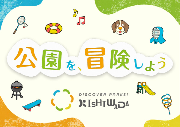 岸和田市総合公園サイト